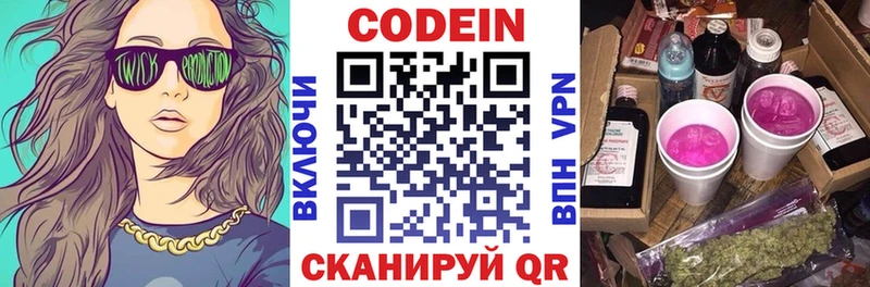 Кодеиновый сироп Lean напиток Lean (лин)  гидра онион  Бодайбо 